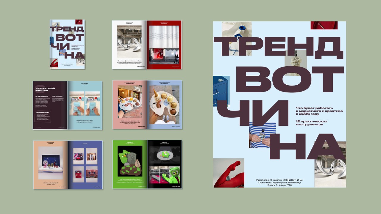 Тренд Вотчина