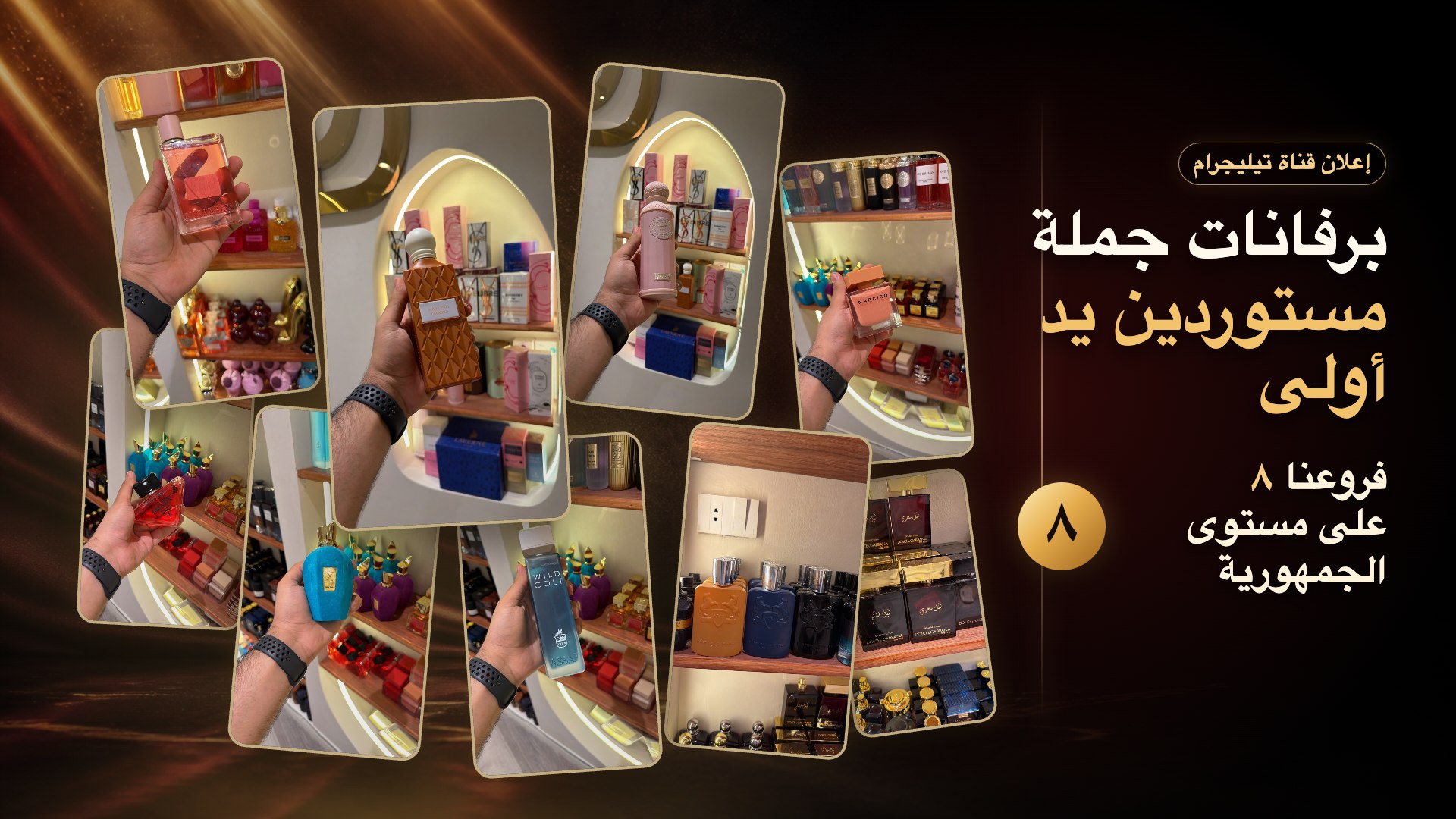 Perfumes DD Store - برفانات جمله
