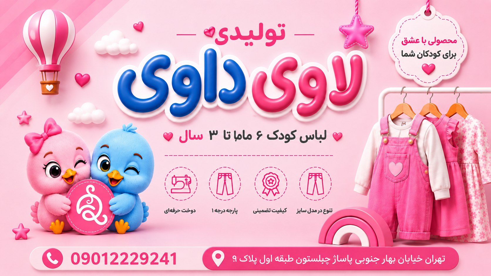 تولیدی لاوی داوی