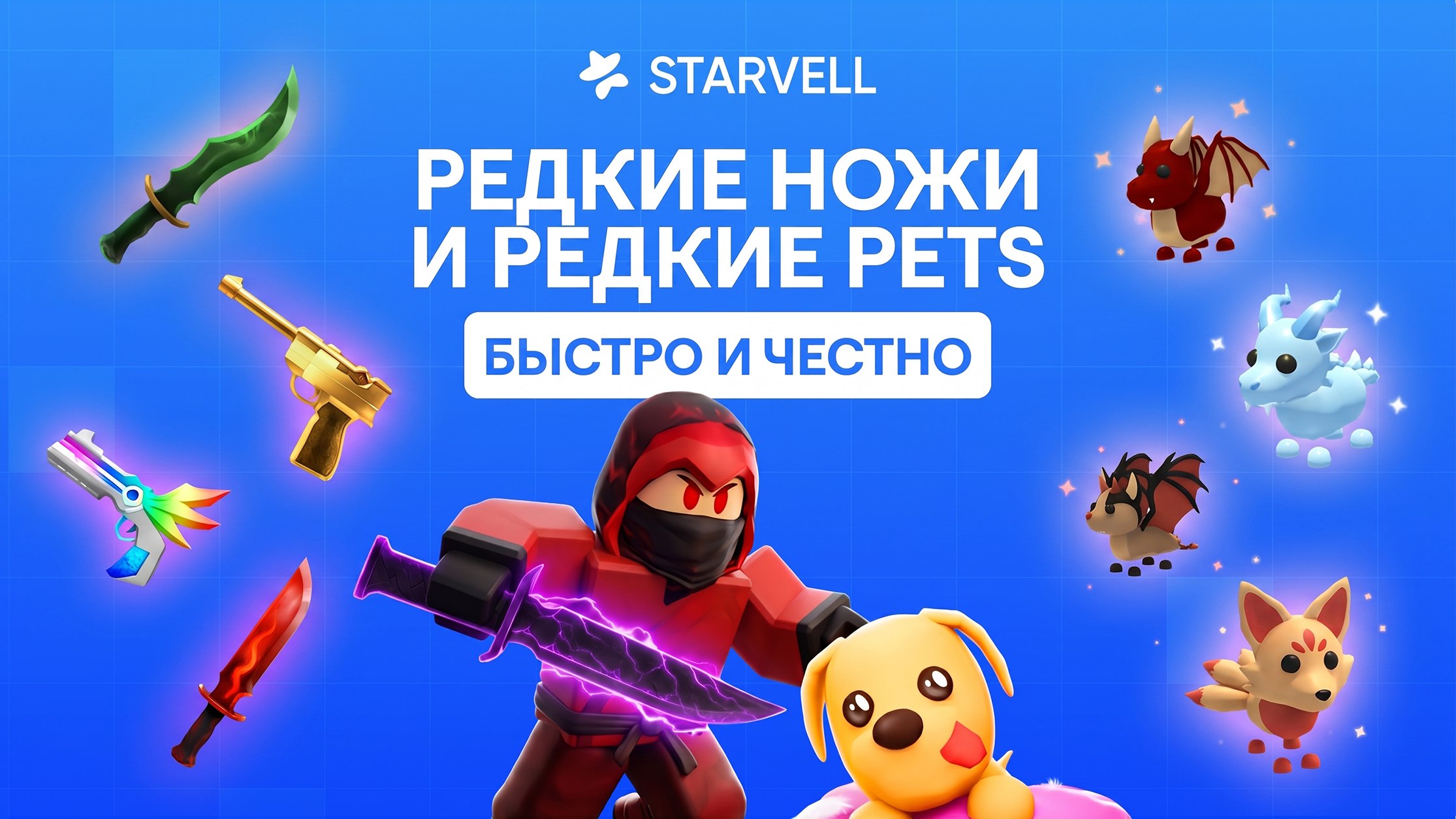 STARVELL