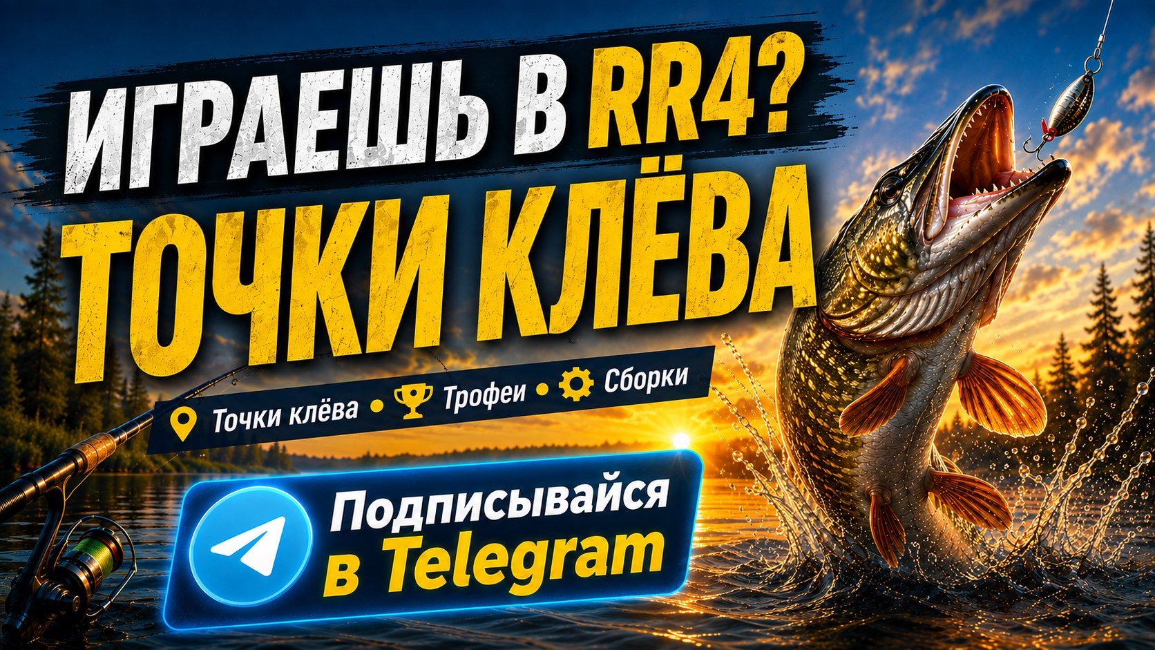 Точки клева rf4 rr4 I GPS RADAR