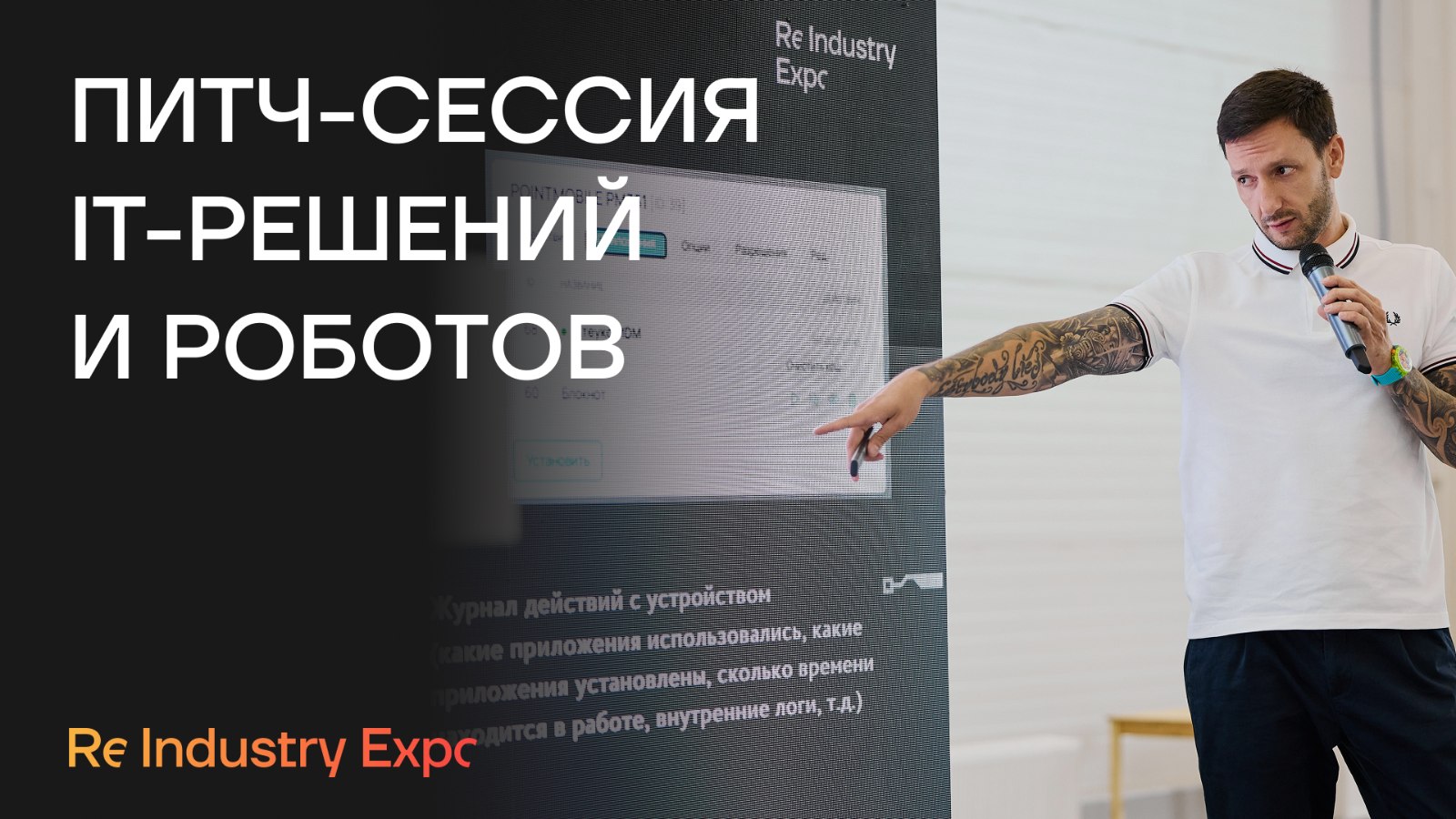 Выставка ReIndustry Expo – 24-26 июня