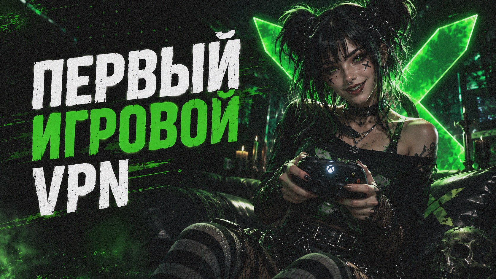 XboxVPN