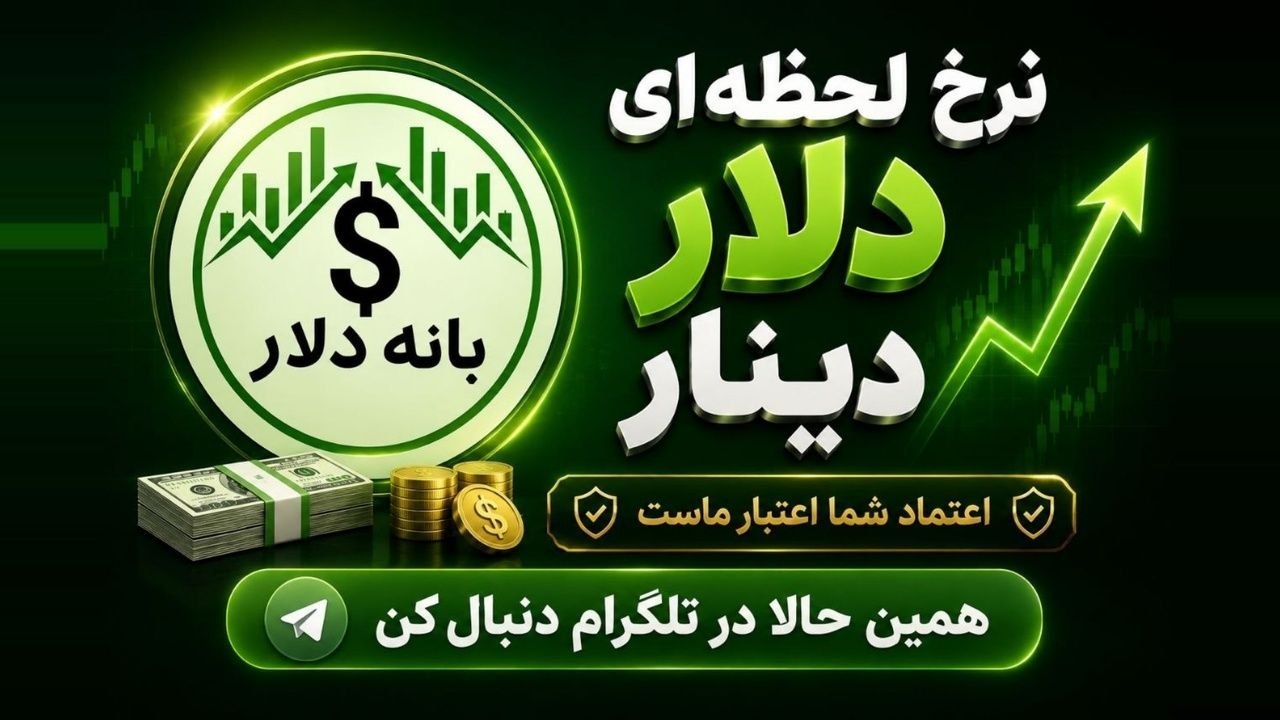 💰بانه دلار💰