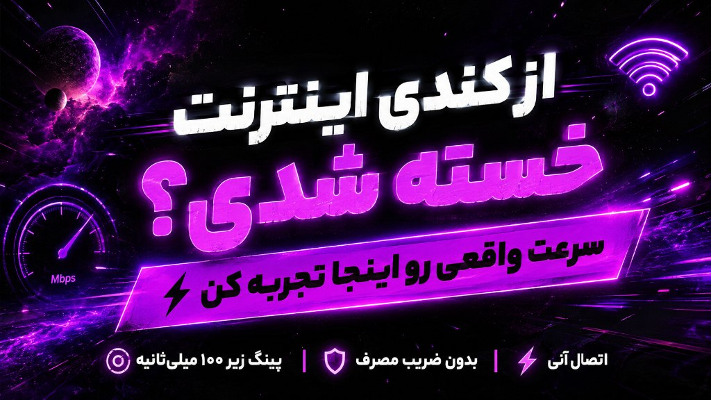 سبز پینگ | SabzPing