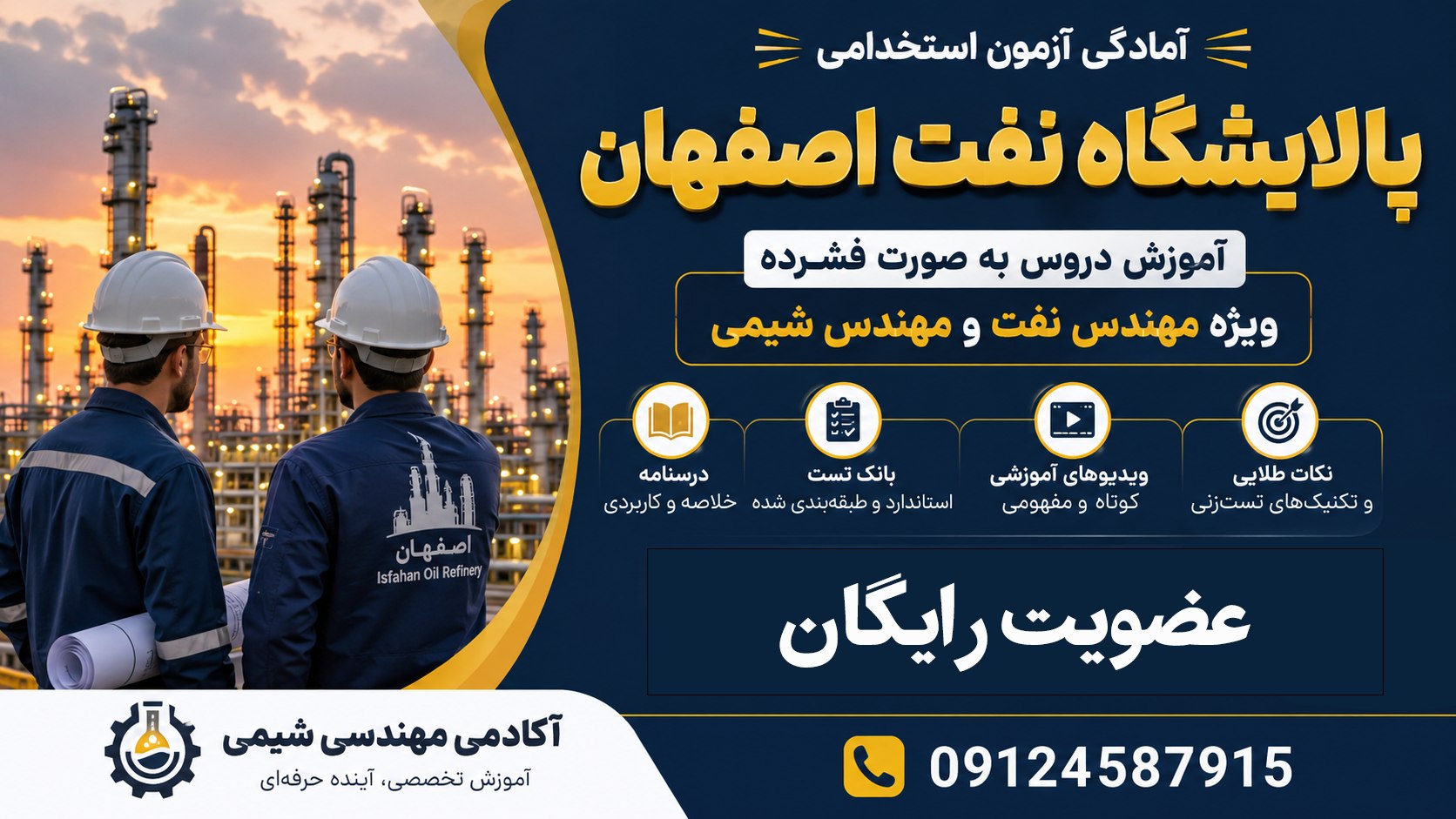 آکادمی مهندسی شیمی