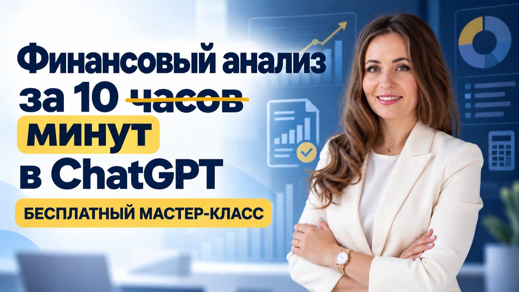 Яхонтова про финансы и удаленку