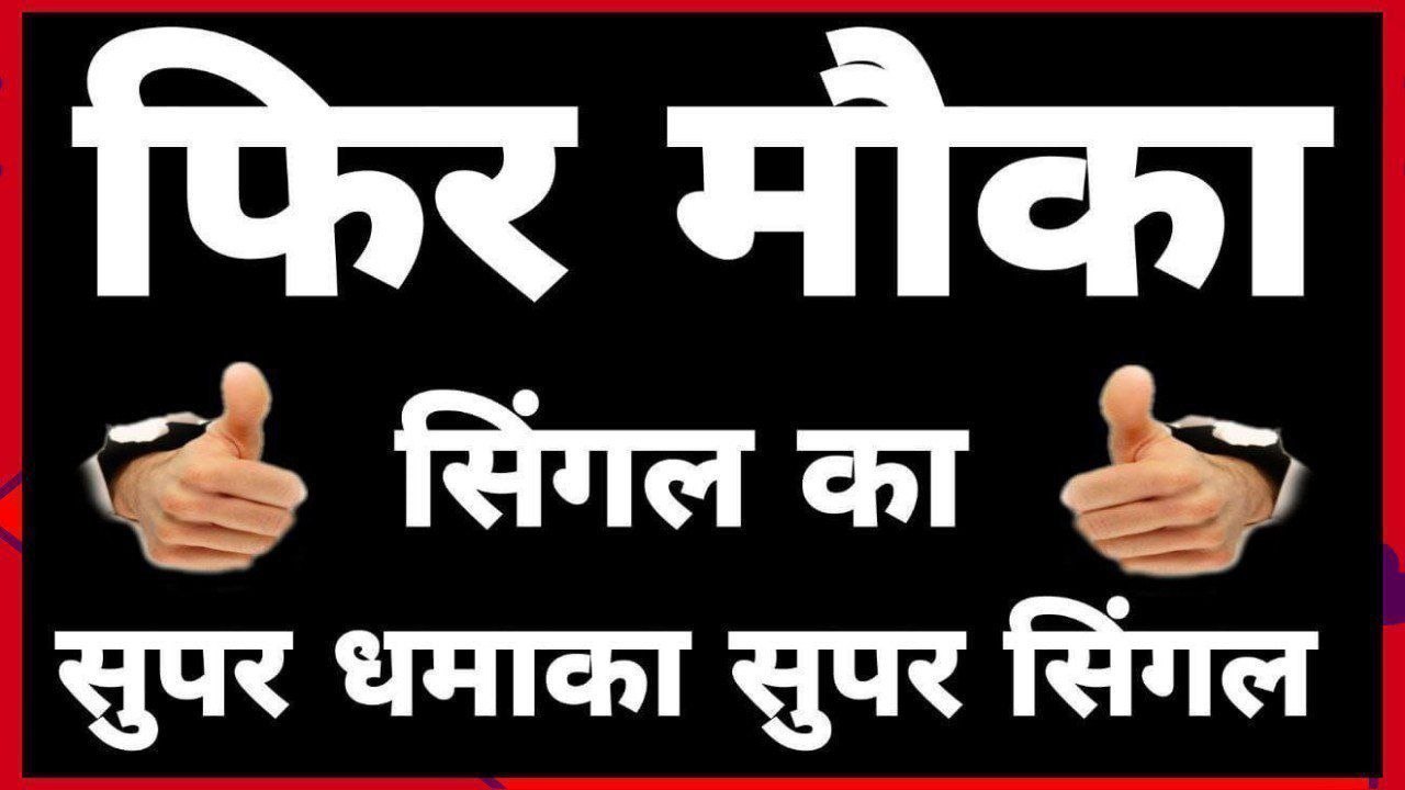 Rajan Bhai satta king