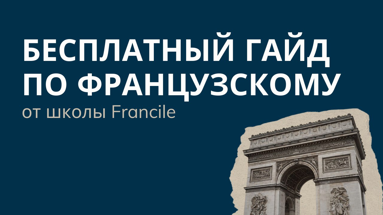 FRANCILE 🇫🇷